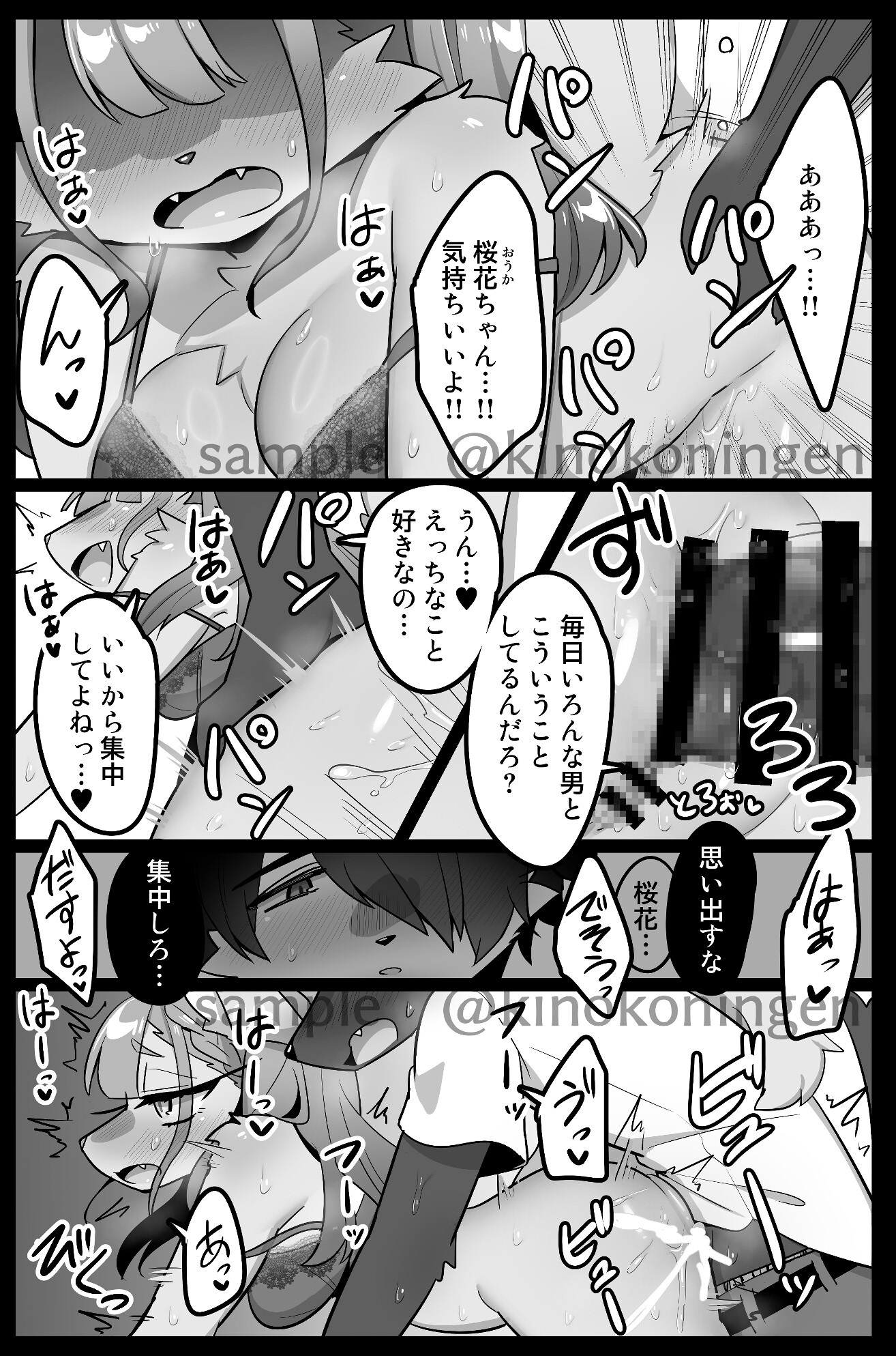 めすのきもちいい 画像2