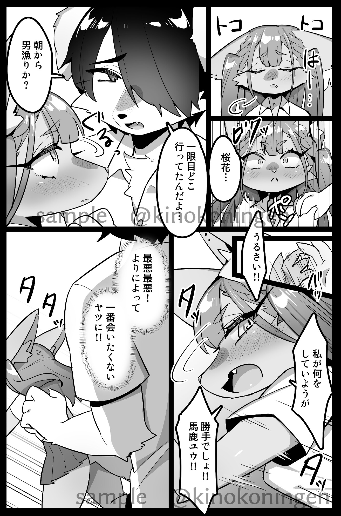 めすのきもちいい 画像4