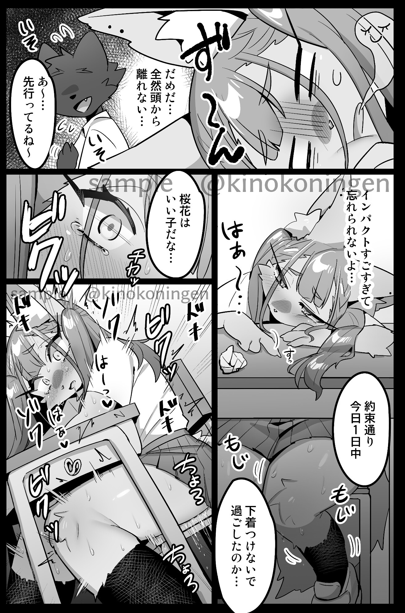 めすのきもちいい 画像6