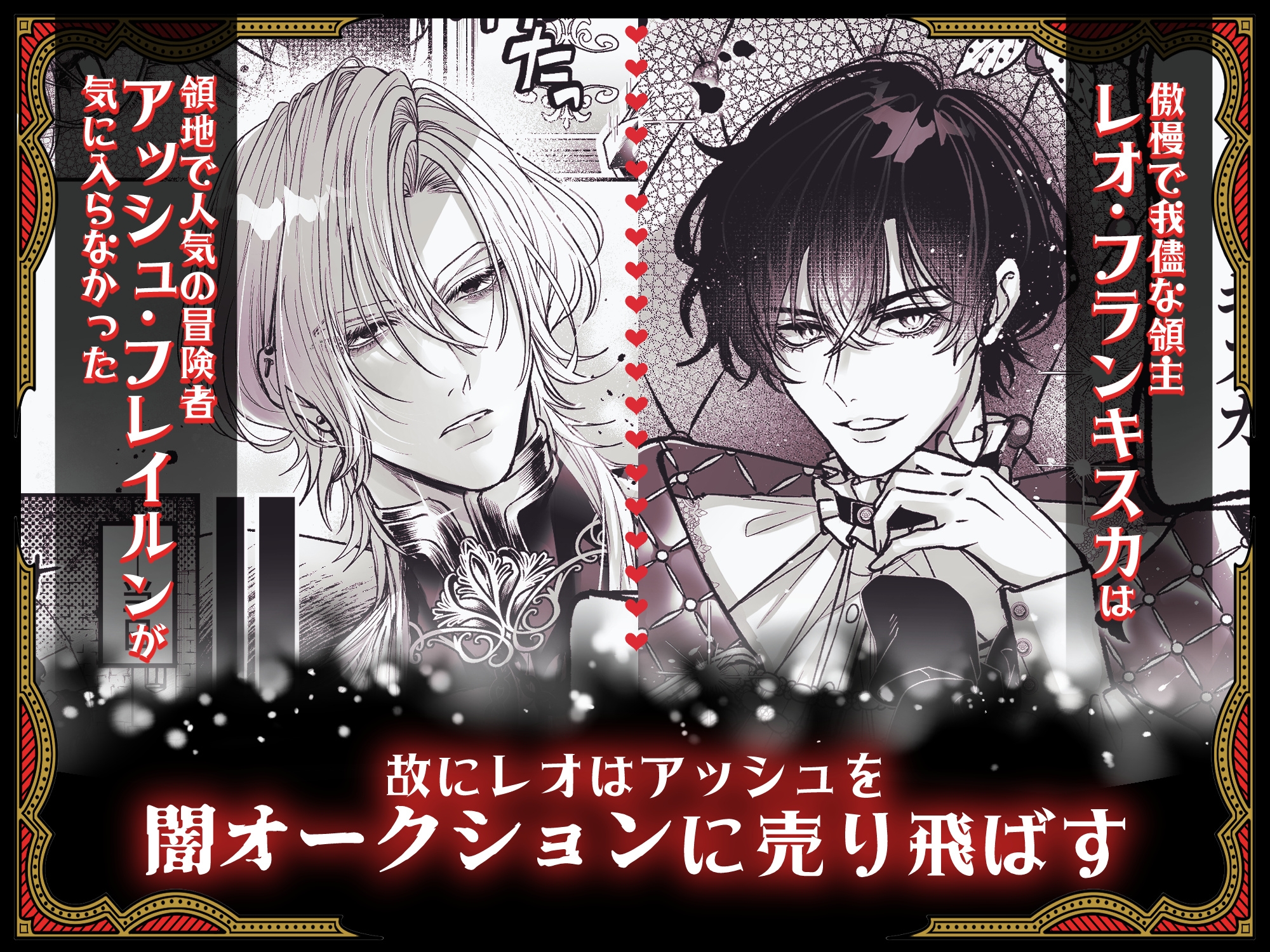 ざまぁ領主 闇オークション出品の代償はおちんぽ催淫!? 画像1