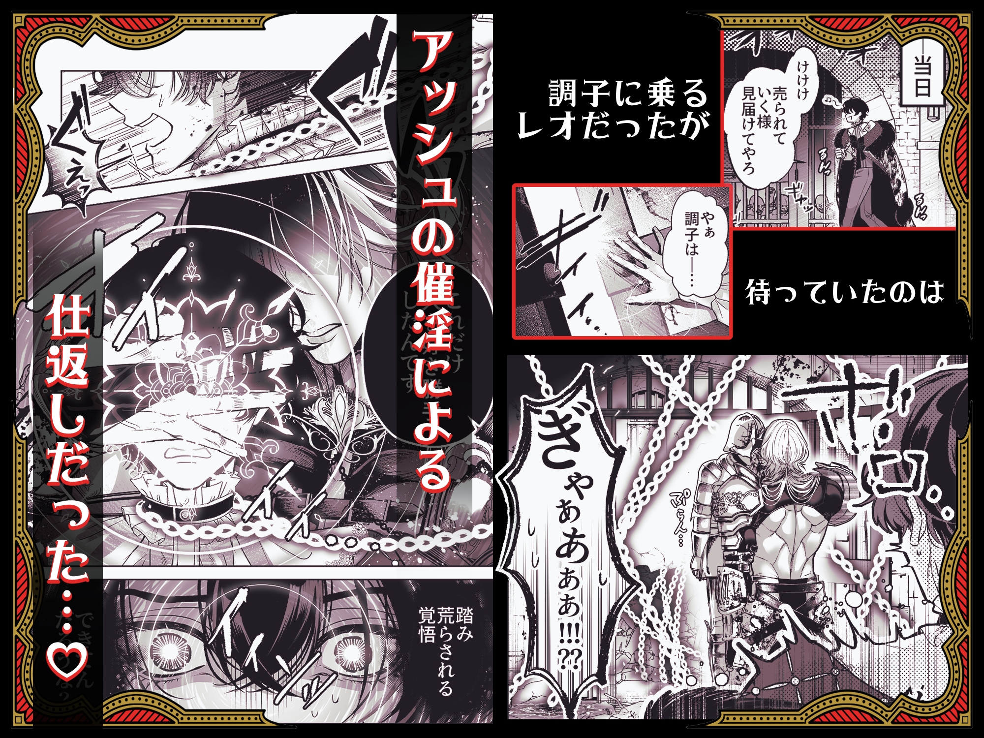 ざまぁ領主 闇オークション出品の代償はおちんぽ催淫!? 画像2