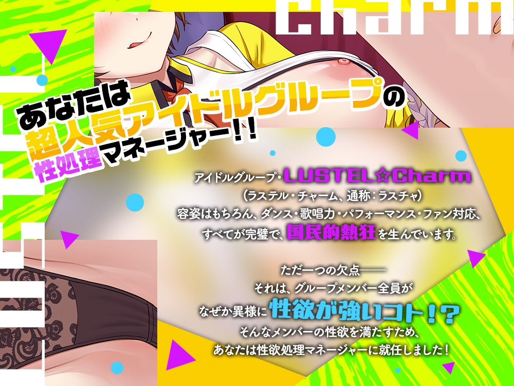 【2026年05月19日迄限定】超人気アイドルグループの性処理マネージャーに就任しました。黄縞リリイ←セッ〇ス依存症_1