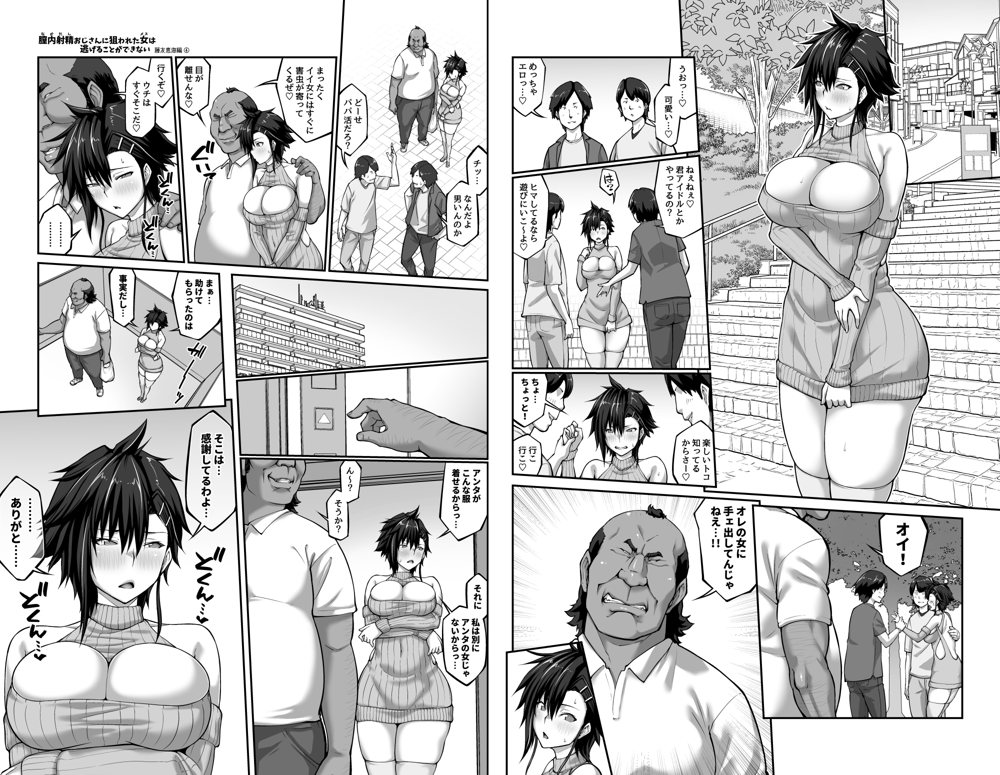 膣内射精おじさんに狙われた女は逃げることができない藤友恵海編4_4