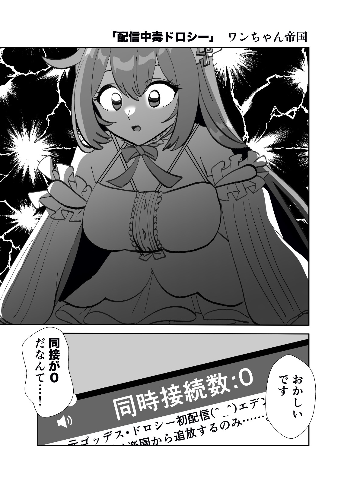 配信中毒ドロシー 画像1