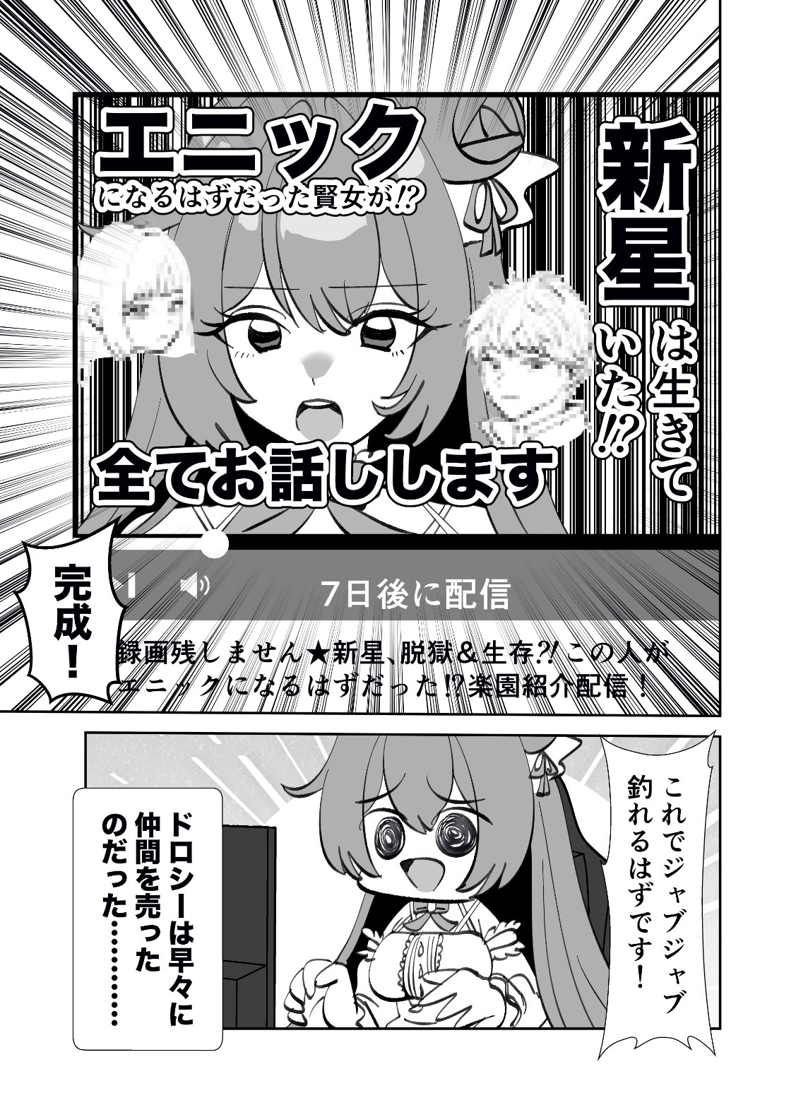 配信中毒ドロシー 画像5