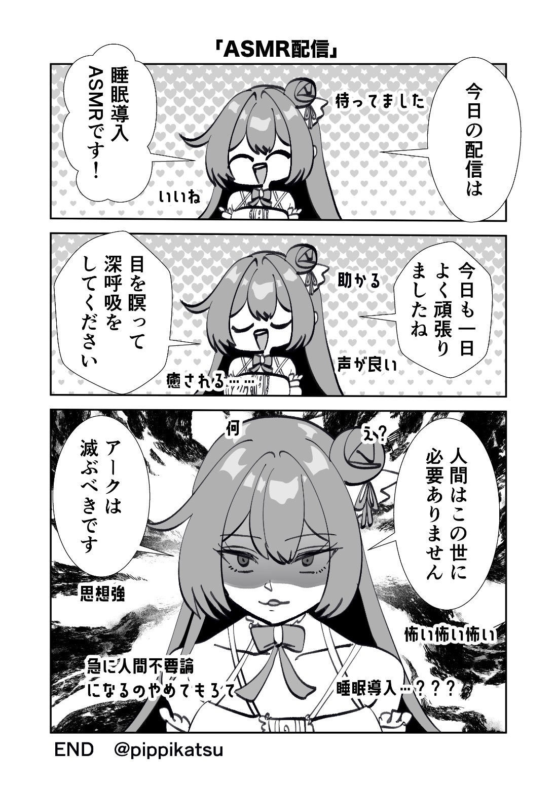 配信中毒ドロシー 画像6