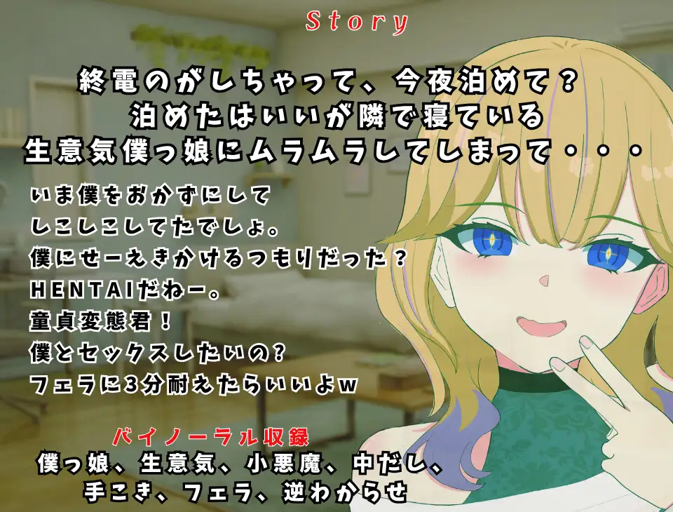 【5回戦/逆わからせ】「童貞君、3分耐えられる?」と誘惑した生意気僕っ娘が、連続なかだしで壊れるまで。～僕、性欲モンスター生んじゃったかも～ サンプル画像 2