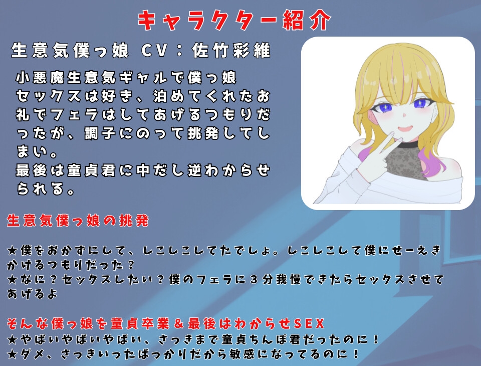 【5回戦/逆わからせ】「童貞君、3分耐えられる?」と誘惑した生意気僕っ娘が、連続なかだしで壊れるまで。～僕、性欲モンスター生んじゃったかも～