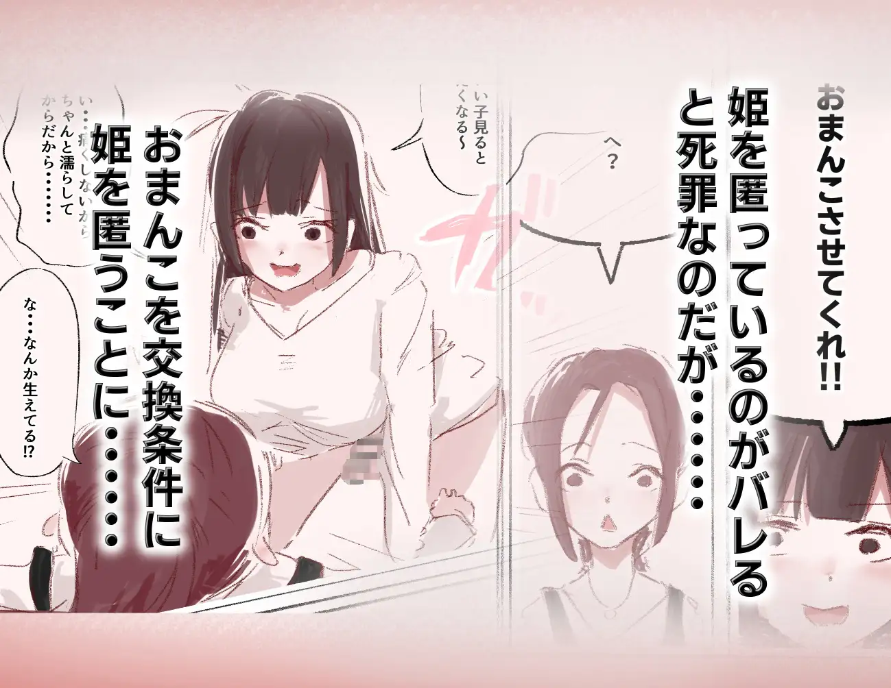 亡命お姫様はふたなりお姉さんのオナホ サンプル画像 2