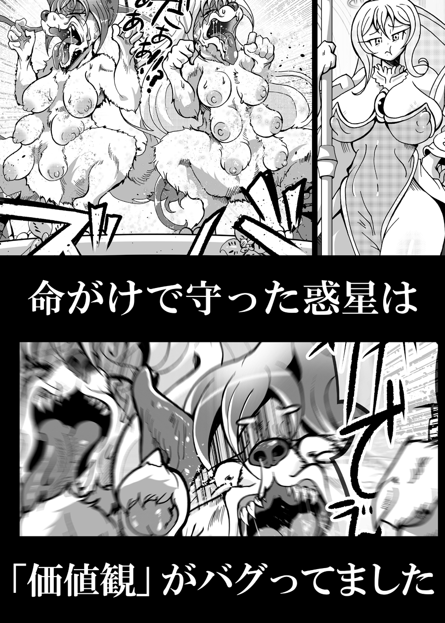 魔法少女がワンワンとナいた日_10