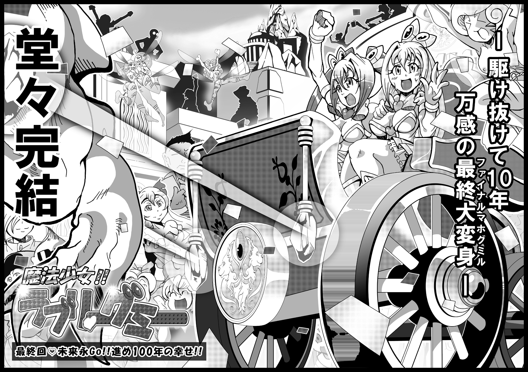 魔法少女がワンワンとナいた日_2