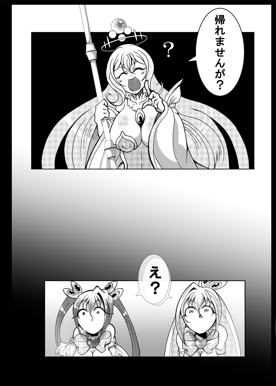 魔法少女がワンワンとナいた日_5