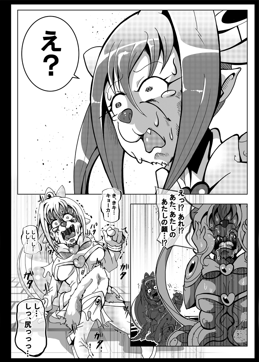 魔法少女がワンワンとナいた日_7