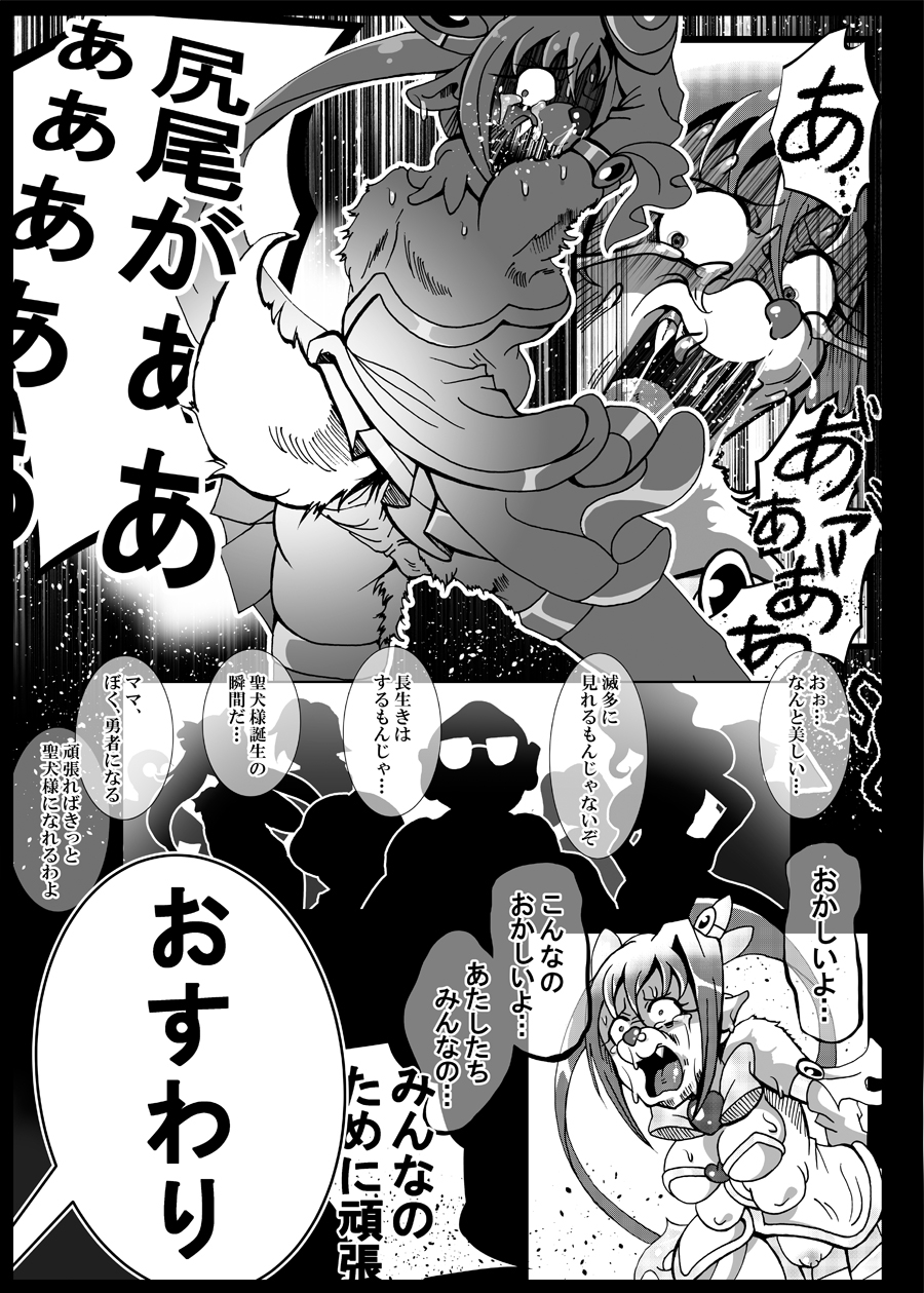 魔法少女がワンワンとナいた日_8