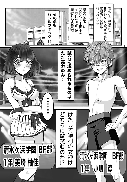 清水ヶ浜学園BF部Y 第2話 ⼩嶋淳 VS 美崎柚佳 画像2