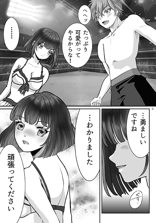 清水ヶ浜学園BF部Y 第2話 ⼩嶋淳 VS 美崎柚佳 画像3