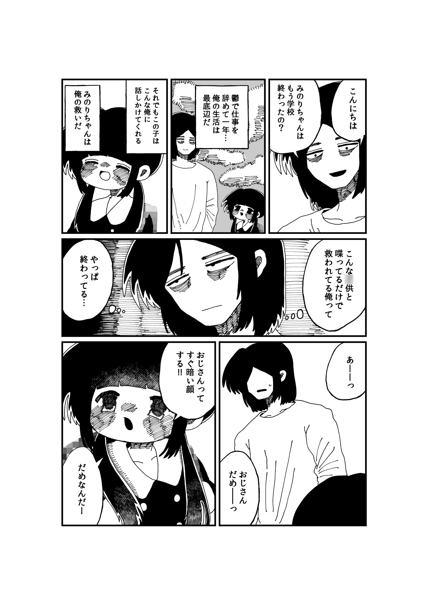 終わらない生活 画像2