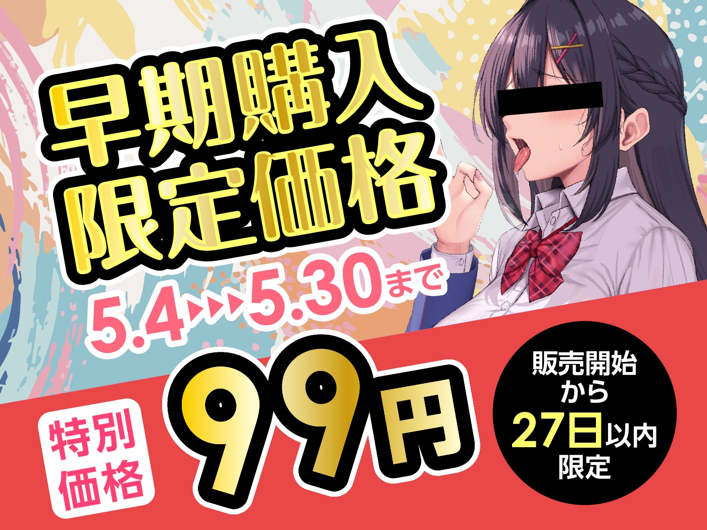 【期間限定99円】総勢〝8名〟のJKに童貞のボクがフェラ抜きを頼んでみたら…?<KU100> 画像1