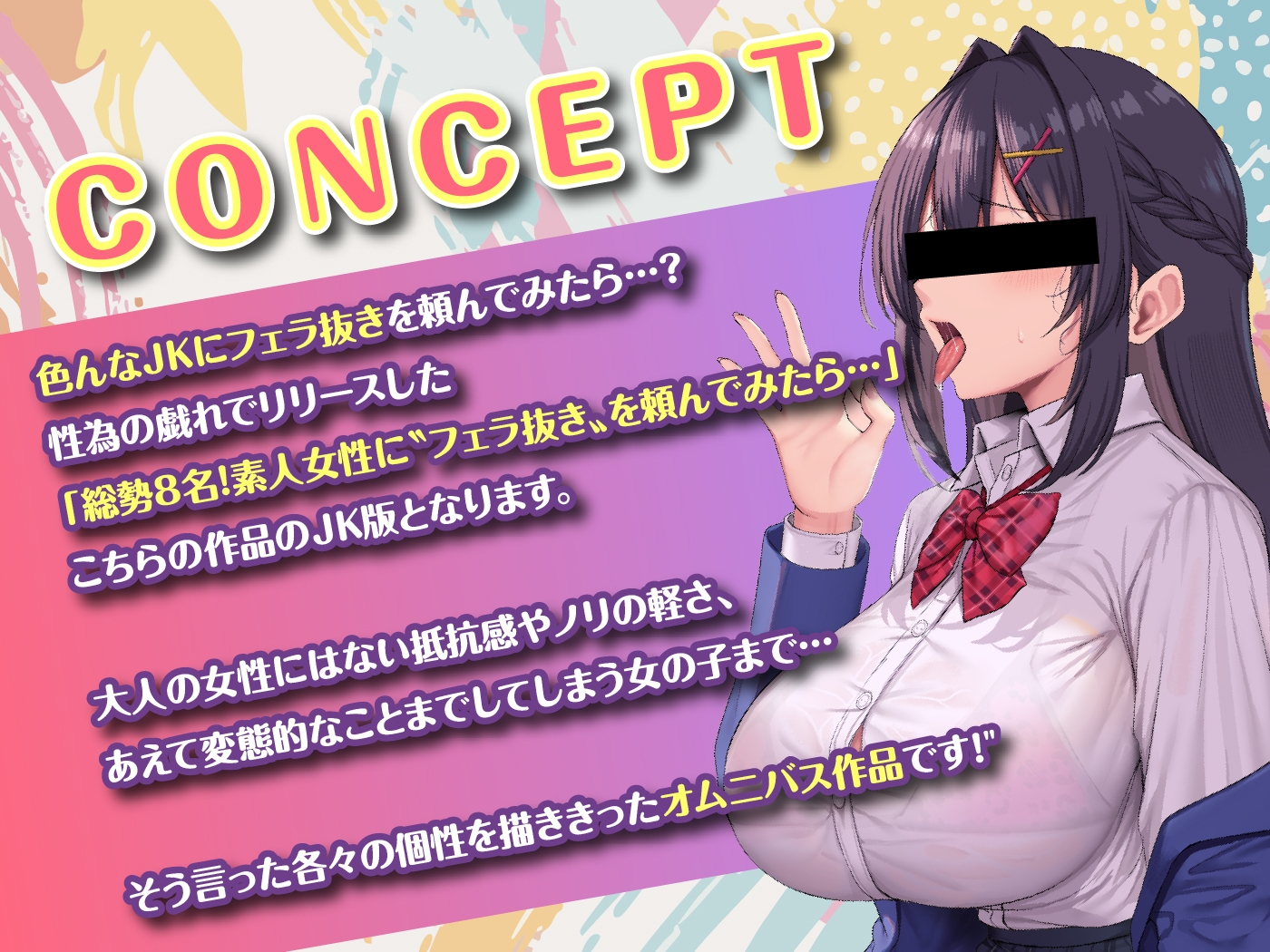 【期間限定99円】総勢〝8名〟のJKに童貞のボクがフェラ抜きを頼んでみたら…?<KU100> 画像3