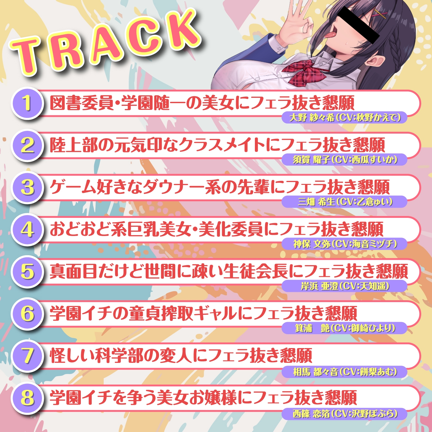 【期間限定99円】総勢〝8名〟のJKに童貞のボクがフェラ抜きを頼んでみたら…?<KU100> 画像4