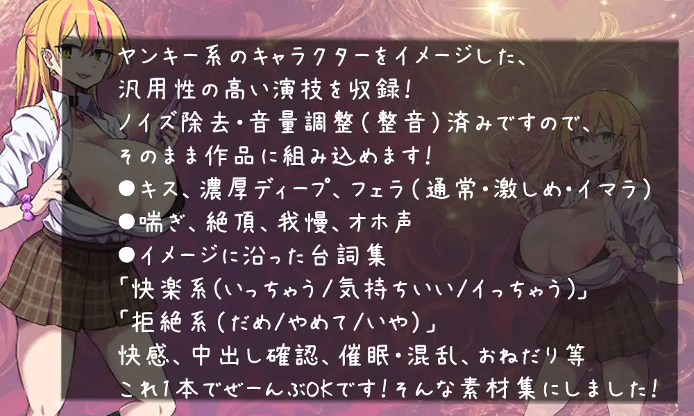 Vol7 音声素材『むっつりギャル美咲』CV結音しなん [らむにくの素材屋さん] | DLsite 同人 - R18