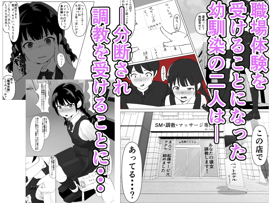 蹂躙職場体験～アナルマゾ豚に堕ちた幼馴染～後編_1