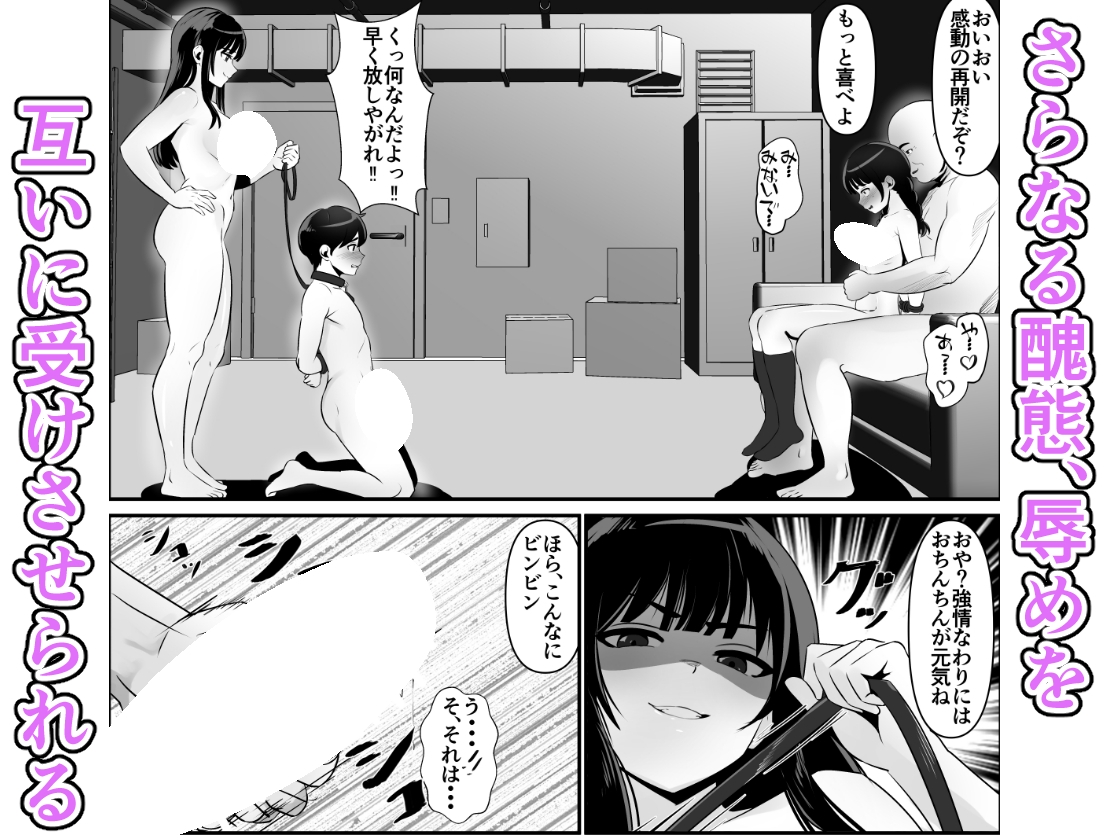 蹂躙職場体験～アナルマゾ豚に堕ちた幼馴染～後編_3