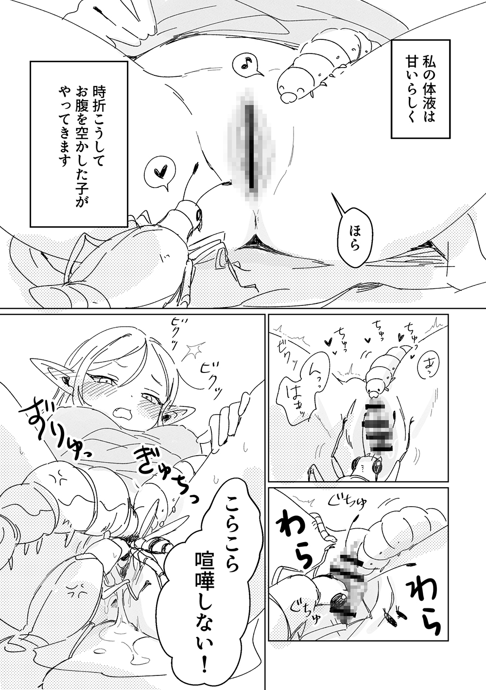 虫の森のエルフちゃん 画像2