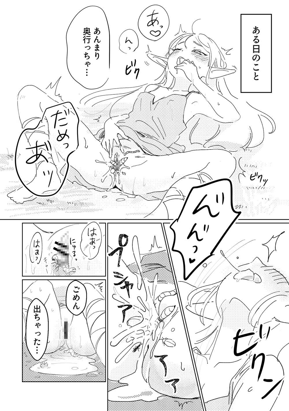 虫の森のエルフちゃん 画像4