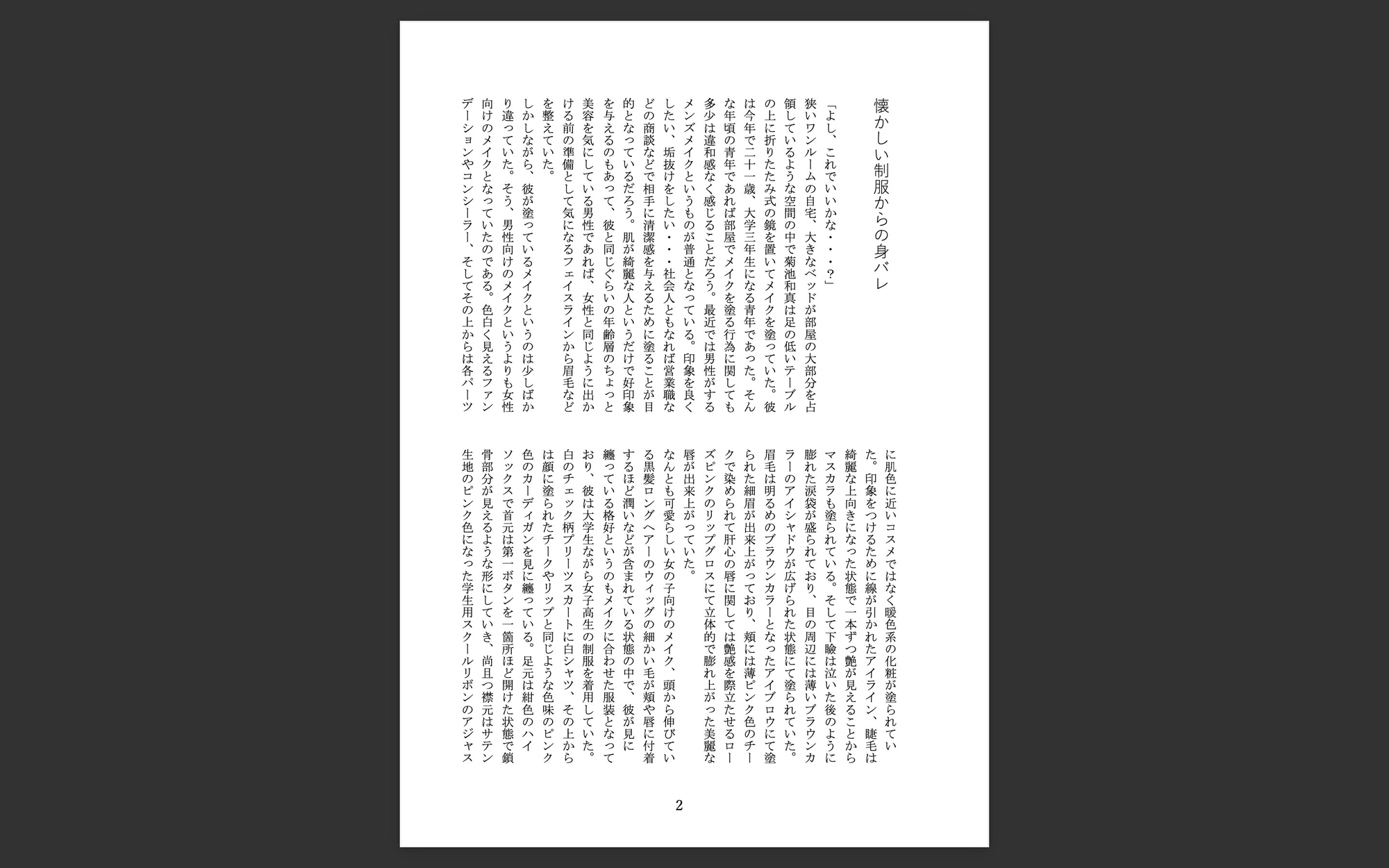 強○女装雌と化した男の娘たちの記録12_1