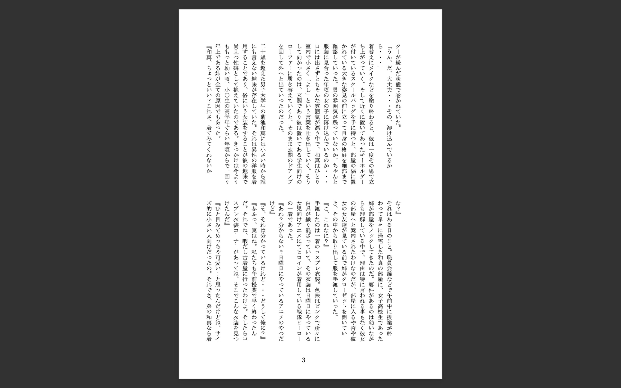 強○女装雌と化した男の娘たちの記録12_2