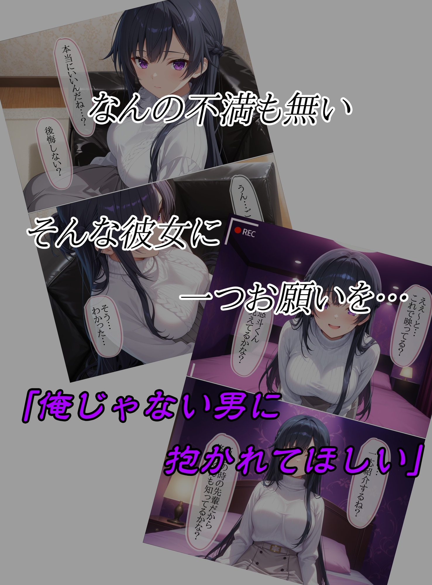 寝取らせをお願いした彼女の知らない顔_3