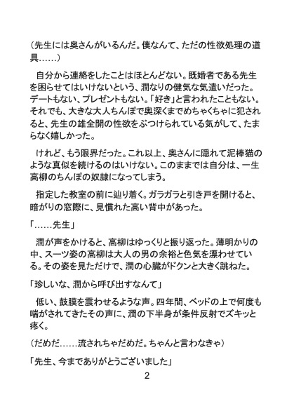 既婚者の恩師に別れを告げたら、思い出の教室から自宅まで連行され種付け交尾のフルコースを叩き込まれました〜開発済み優等生のドスケベ穴は先生の大人ちんぽ専用です♡〜 サンプル4