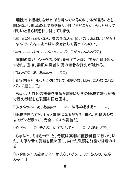 既婚者の恩師に別れを告げたら、思い出の教室から自宅まで連行され種付け交尾のフルコースを叩き込まれました〜開発済み優等生のドスケベ穴は先生の大人ちんぽ専用です♡〜 サンプル7