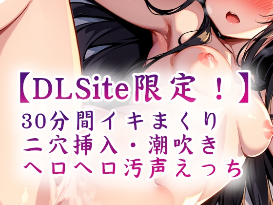 【実演オナニー6本+オマケ】生配信ガチオナニーの初めて体験音声集✨️潮吹き・おもらし・二穴挿入・アナル・連続絶頂・失神・フェラチオ・イラマチオ・心音オナニー 画像2