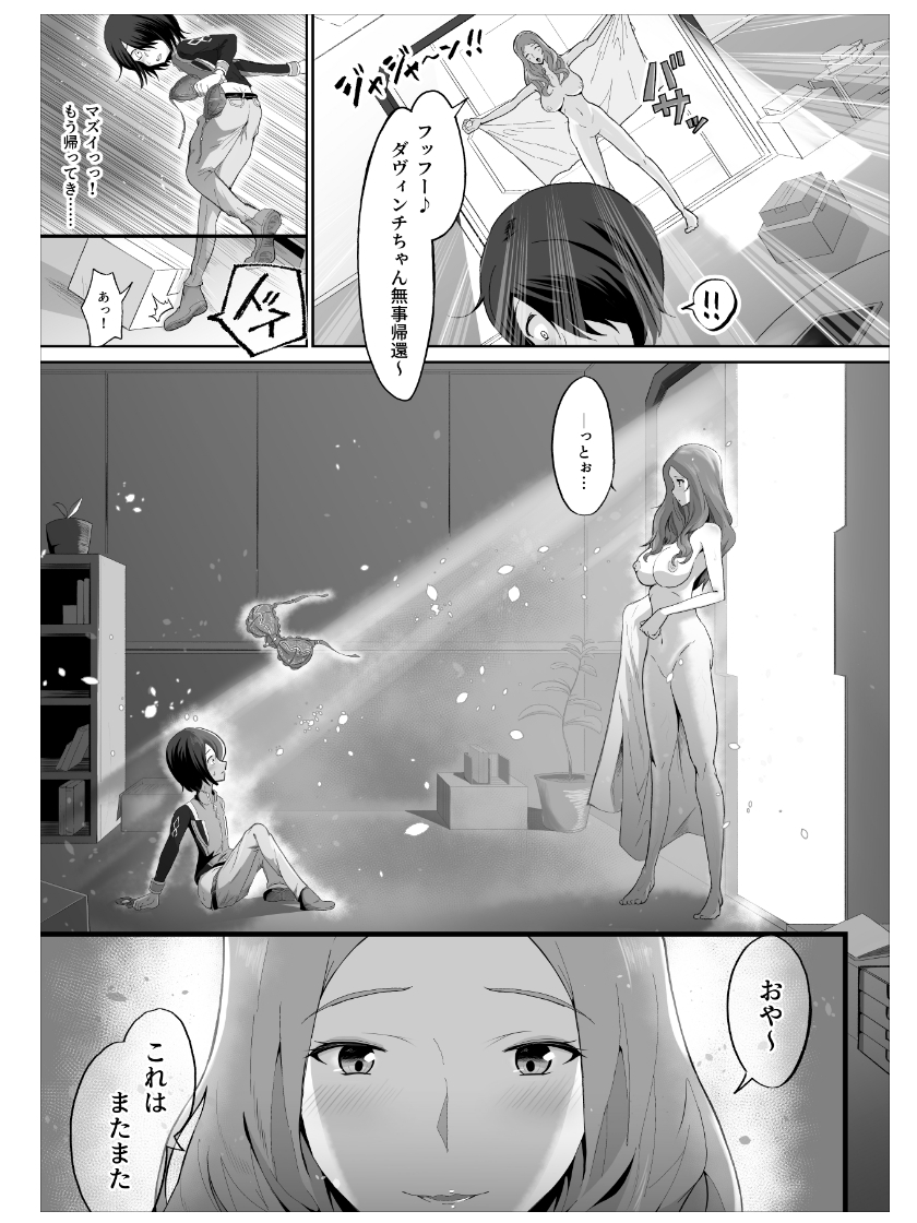 ショタ職員がダヴィンチちゃんのHな発明品の実験体になる話 画像2