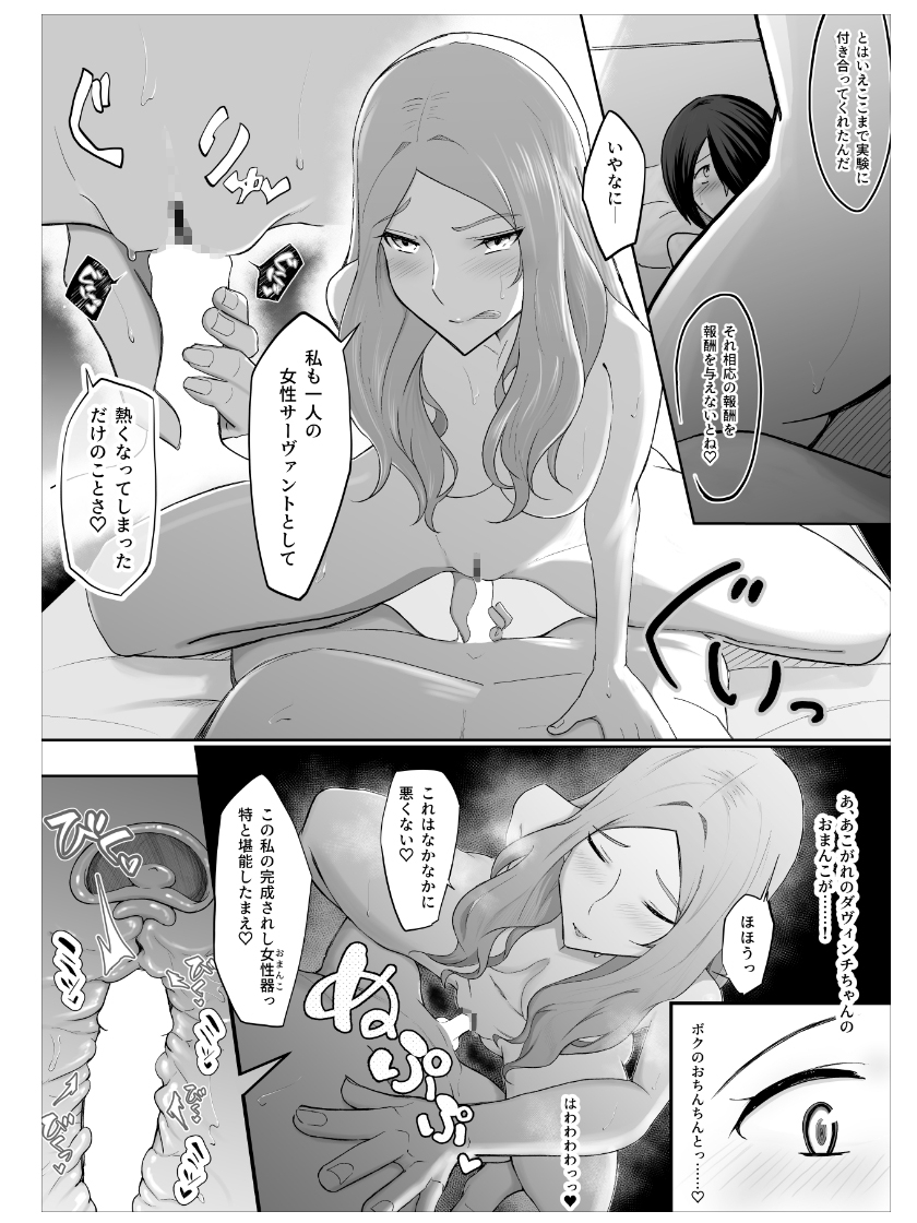 ショタ職員がダヴィンチちゃんのHな発明品の実験体になる話 画像4