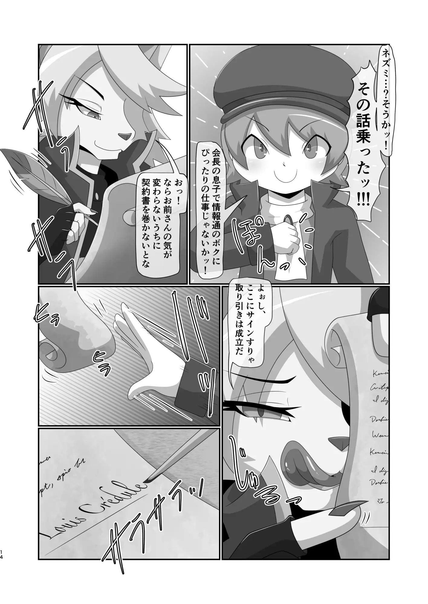 無垢の硝子と辰砂の微笑 サンプル画像 2