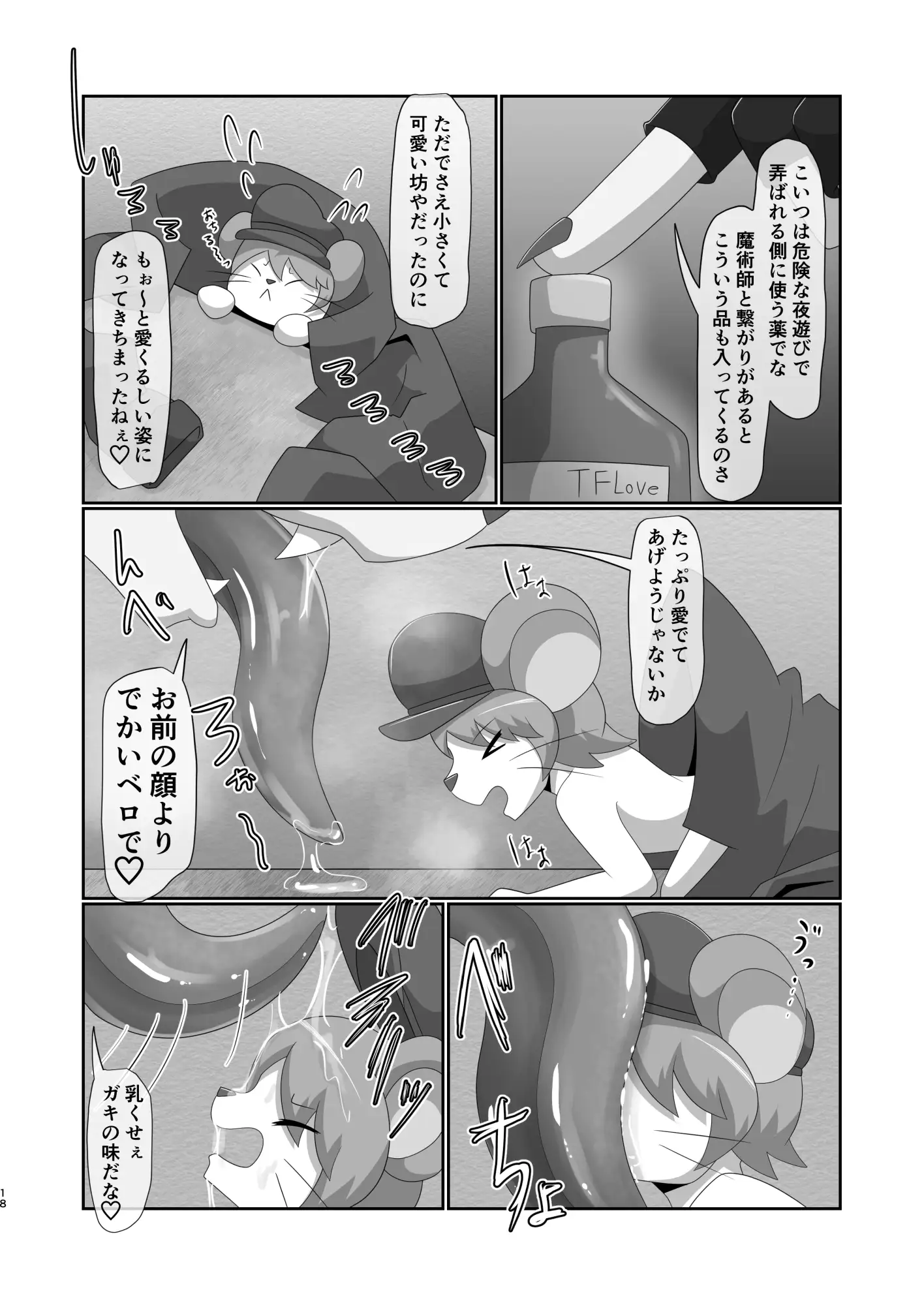 無垢の硝子と辰砂の微笑 サンプル画像 4