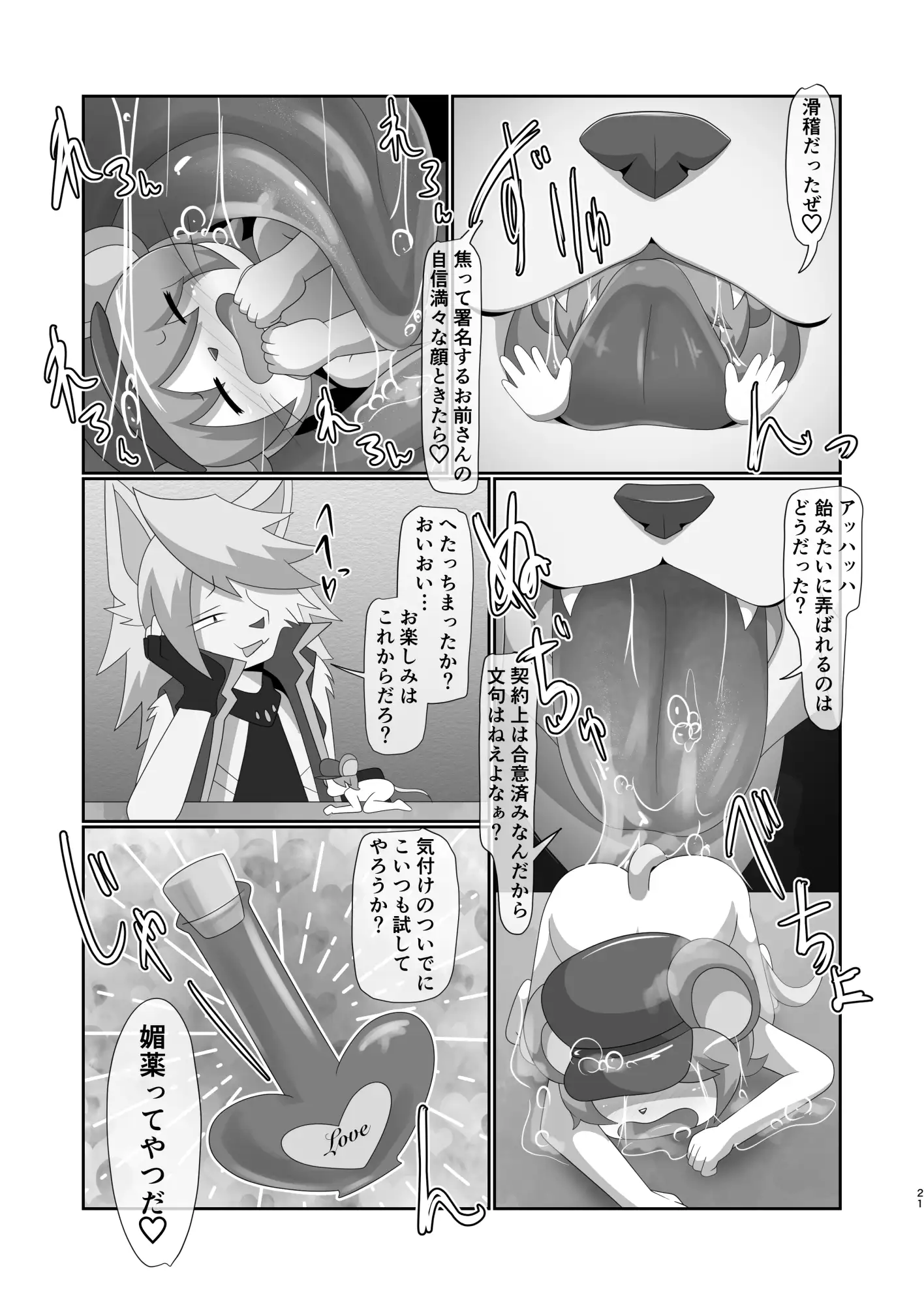 無垢の硝子と辰砂の微笑 サンプル画像 5