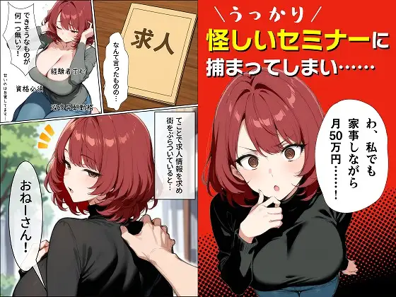 完全版！人妻あやのさんの夫には言えないお仕事～絶対ナイショの秘蜜で×××な副業♡～ [むち妻] | DLsite - R18