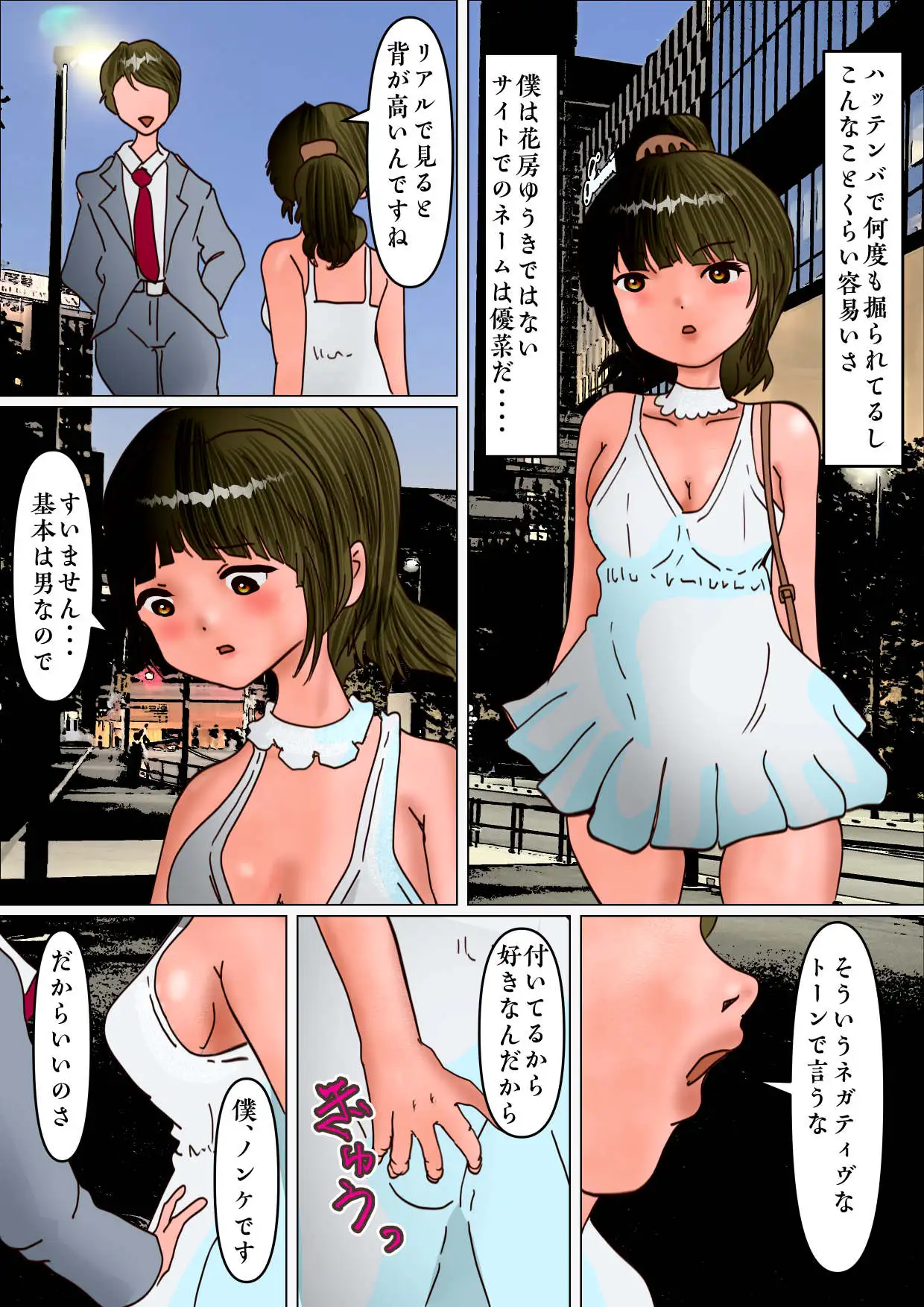 男の娘ネットアイドル。優菜の浣腸さんぽ サンプル画像 7