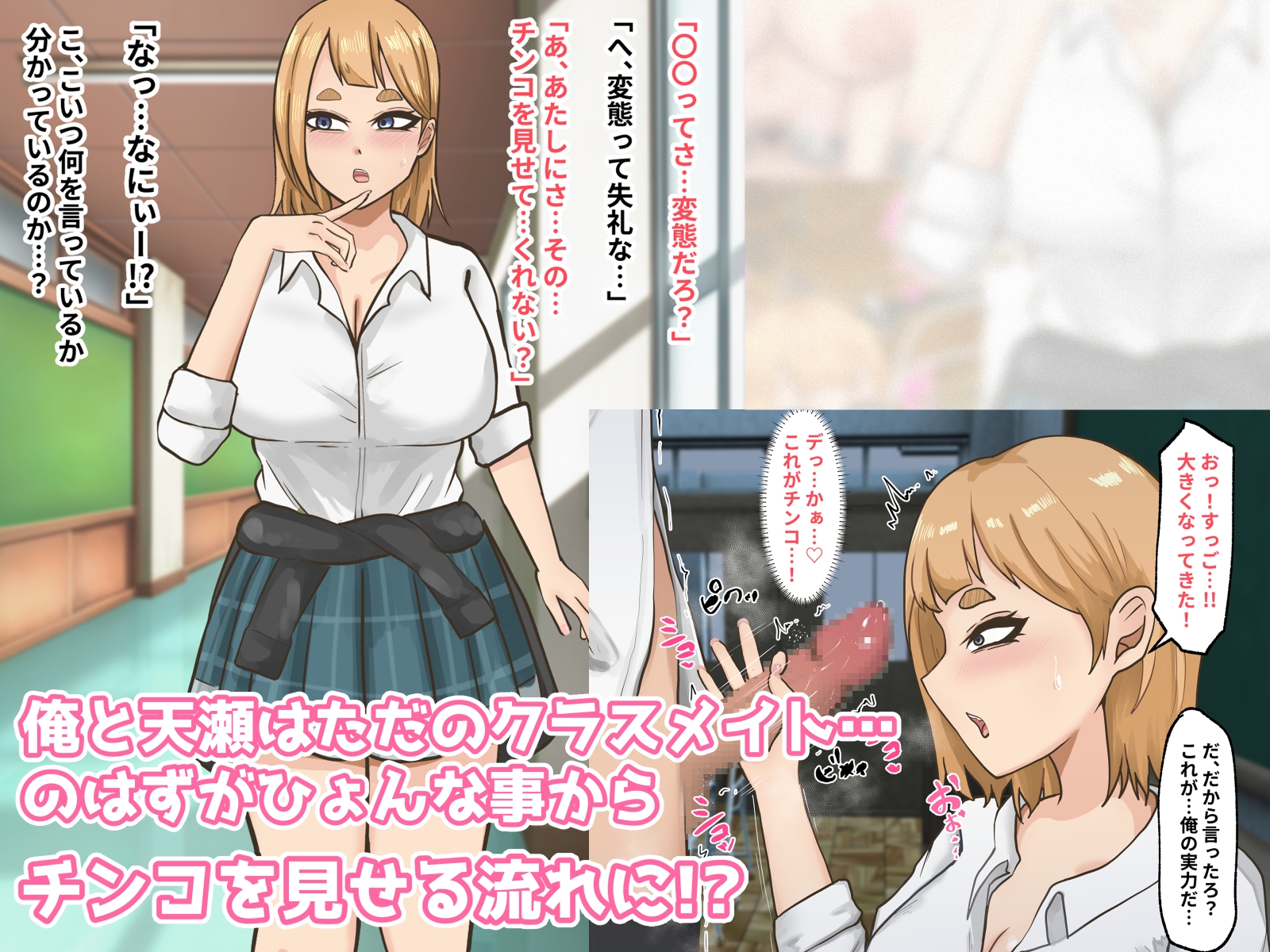 エロに興味津々なクラスメイトと成り行き青春SEX！ 画像1