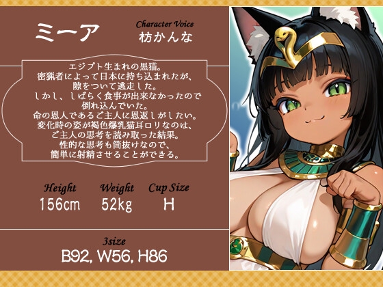 褐色エジプト猫耳爆乳〇リとの日常～捨て猫から始まる幸せでドスケベな暮らし～【ファンタジー/けもみみ/人外】 画像2