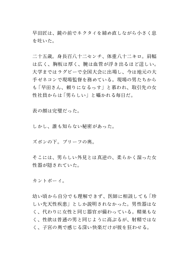 硬派カントボーイはヤリチン攻めに即堕ち~メスまんこを朝まで犯され、クズ男の同棲彼女にされるまで~ 画像1