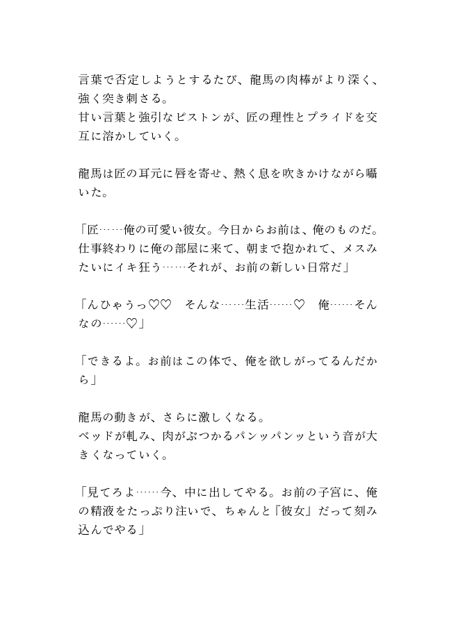 硬派カントボーイはヤリチン攻めに即堕ち~メスまんこを朝まで犯され、クズ男の同棲彼女にされるまで~ 画像4
