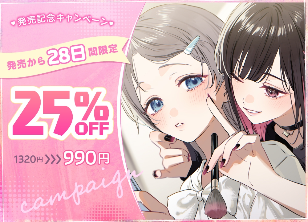 百合ップルJKのイチャあま穏やか♡ふたり時間～メイク/エステ/耳マッサージ～_2