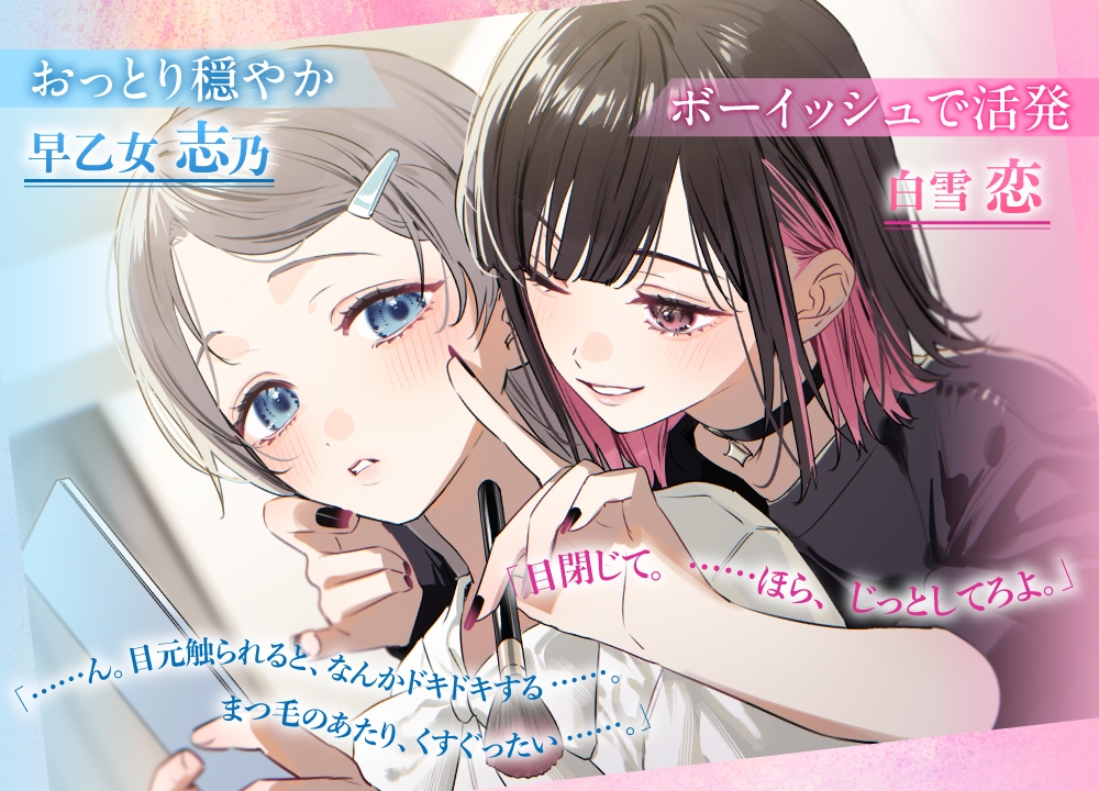 百合ップルJKのイチャあま穏やか♡ふたり時間～メイク/エステ/耳マッサージ～_4