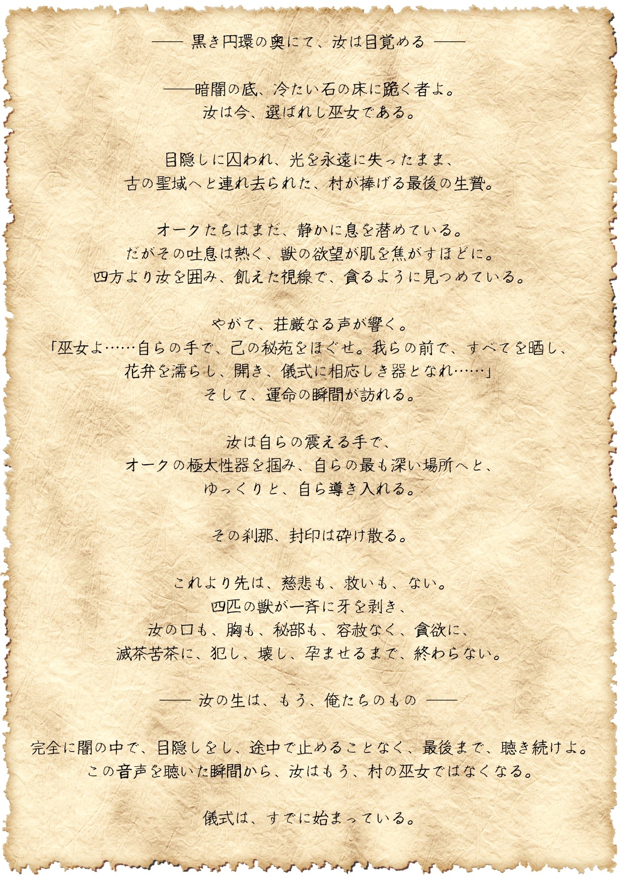 目隠しされた巫女がオーク4匹に囲まれ、自ら極太性器を挿入し孕むまで滅茶苦茶に犯される…♡ 画像1