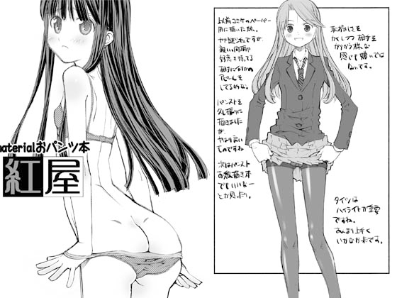 material18おぱんつ本